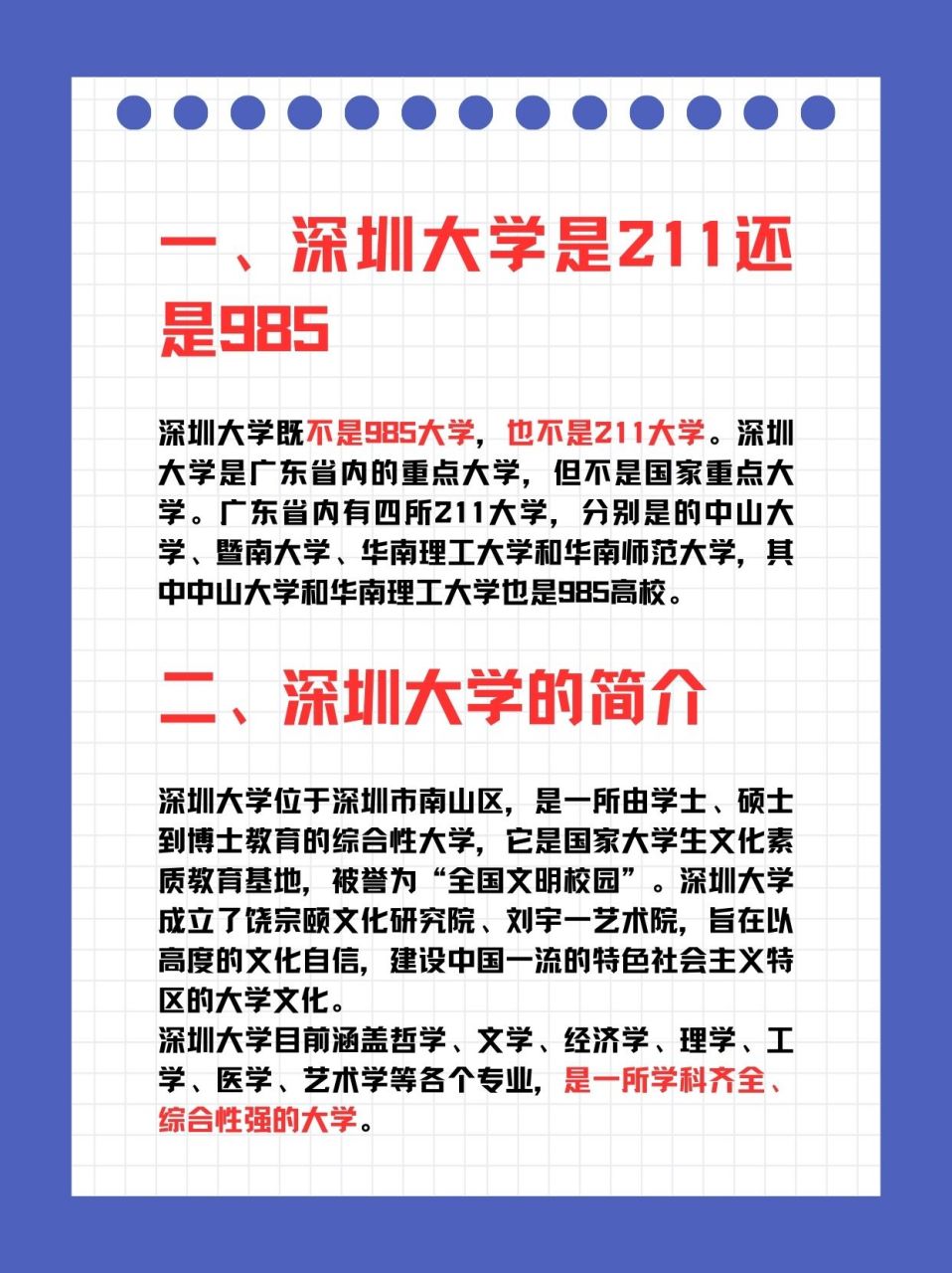 深圳大學為什么不是211-圖1