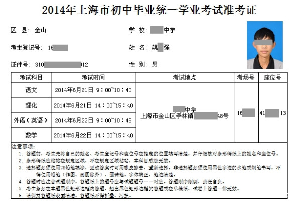 中考準(zhǔn)考證號(hào)查詢-圖1