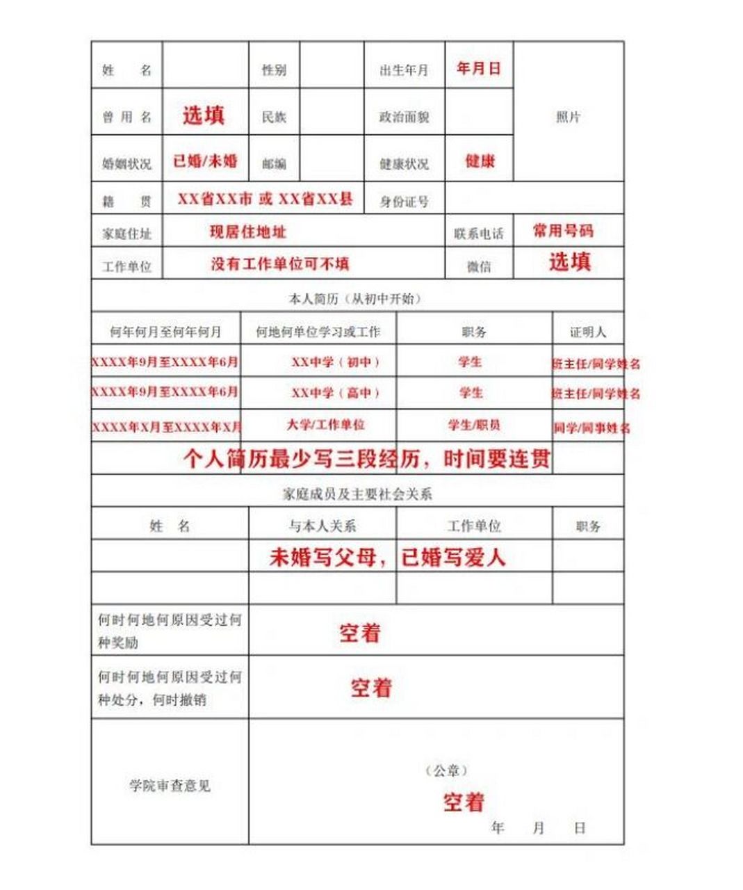 學制怎么填-圖1