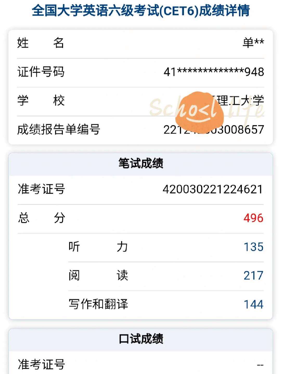 六級沒上500是不是很渣-圖1