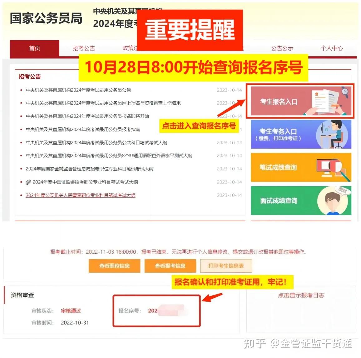報考序號指什么意思-圖1