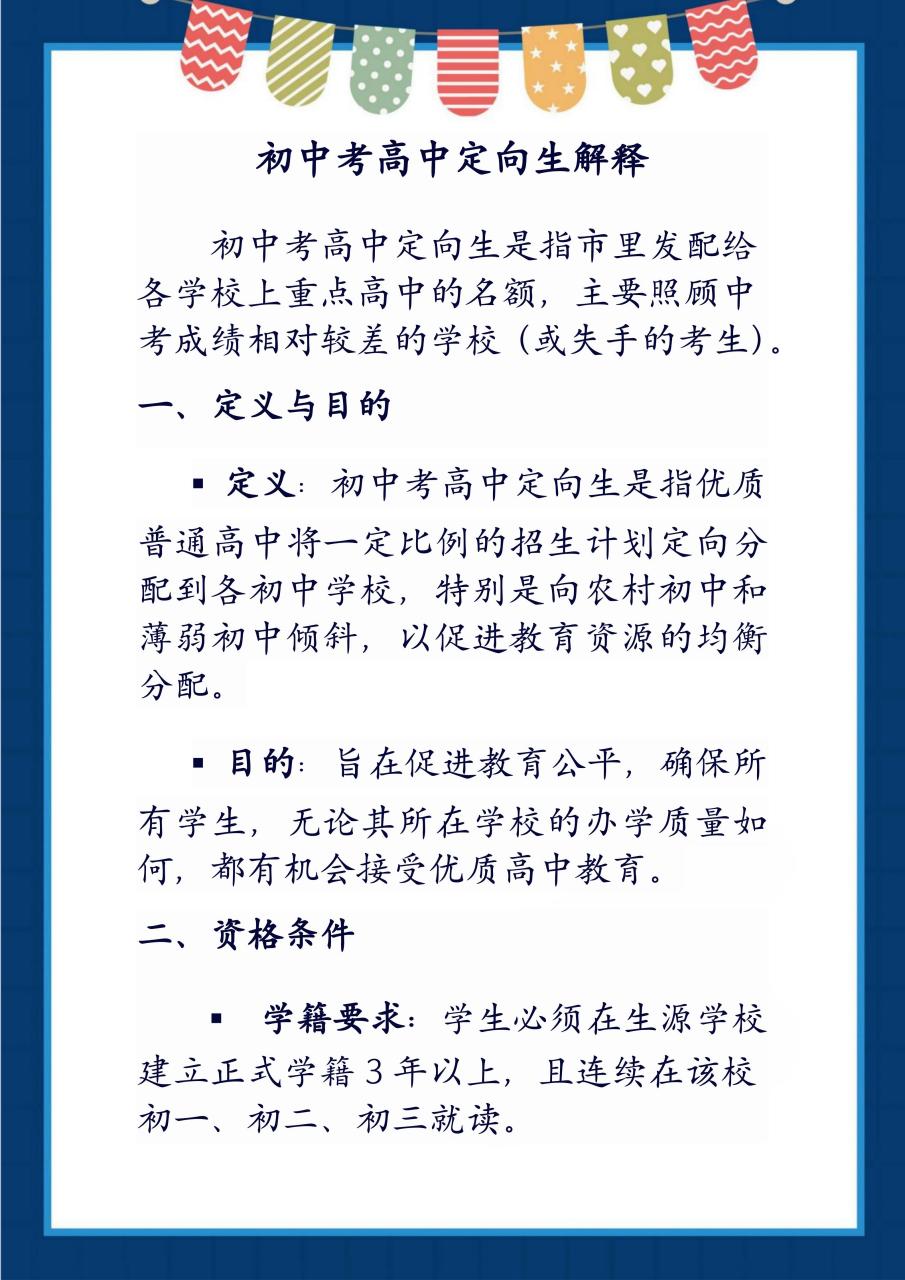 初中考高中定向生是什么意思啊-圖1
