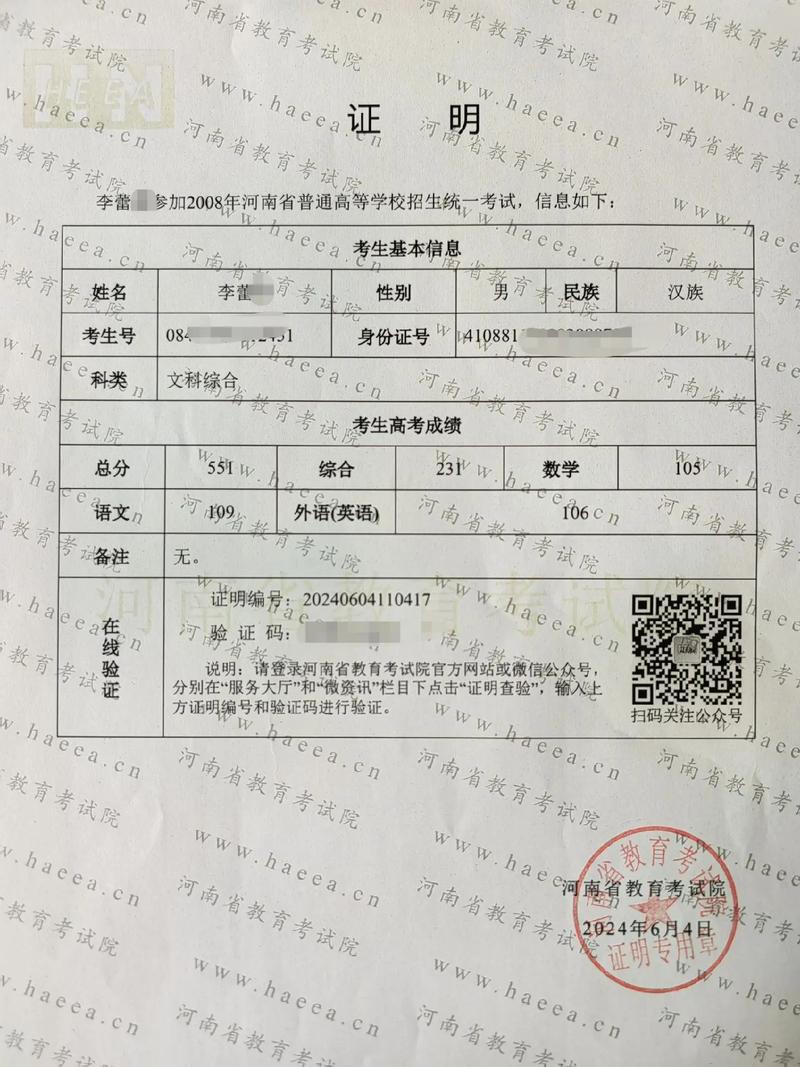 沒(méi)有報(bào)告編號(hào)怎么查高考成績(jī)-圖1