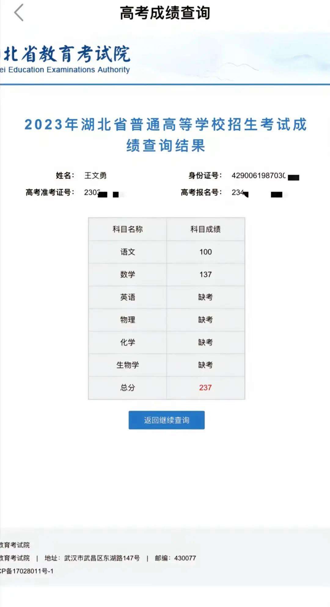 高考單科成績查詢-圖1