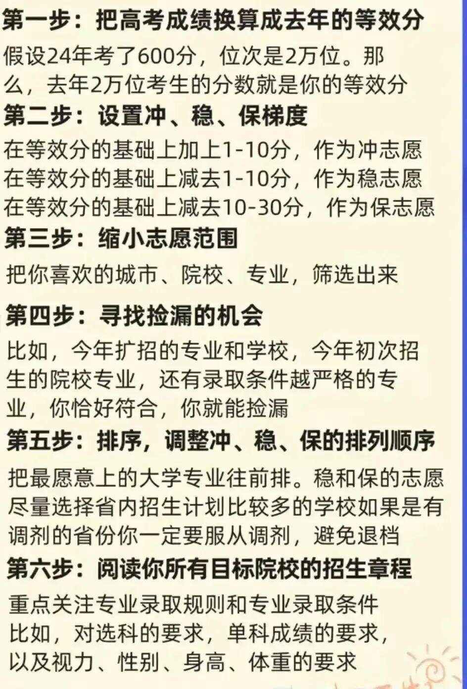 高考前填志愿還是高考后-圖1
