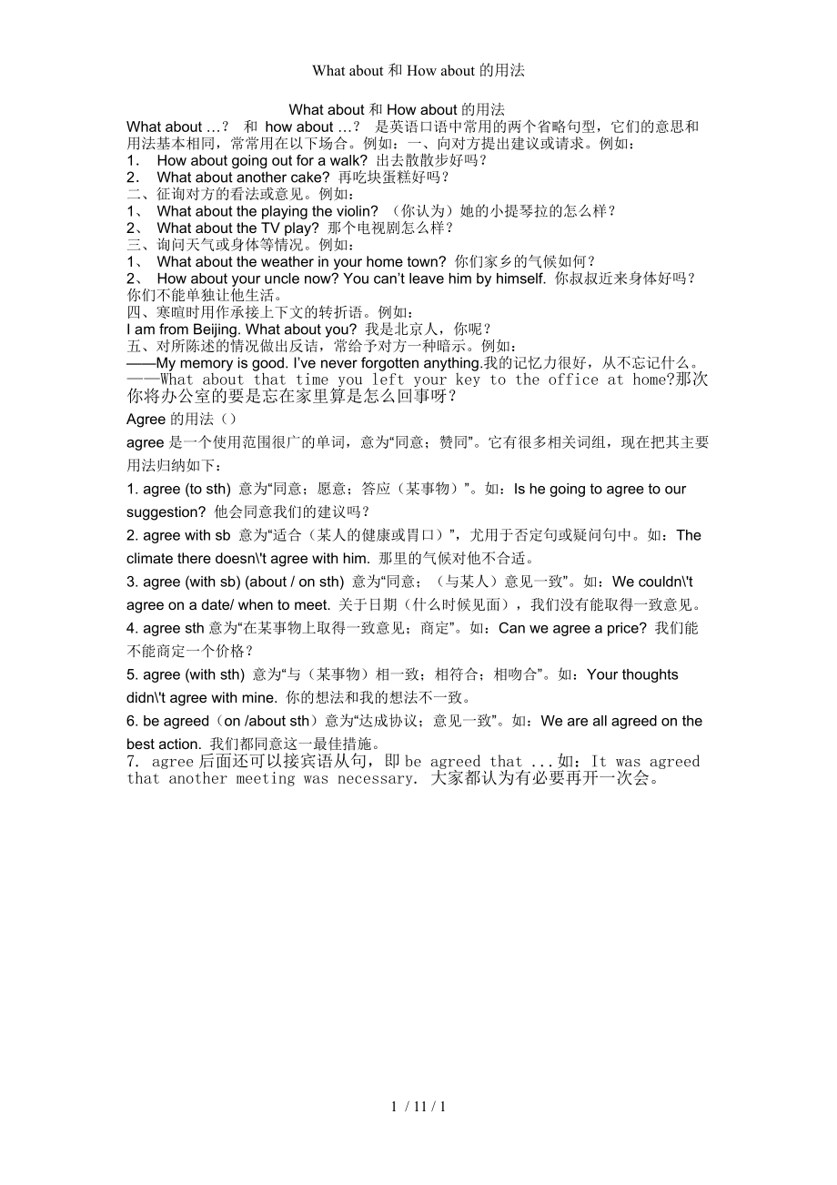 what about后面動詞什么形式-圖1