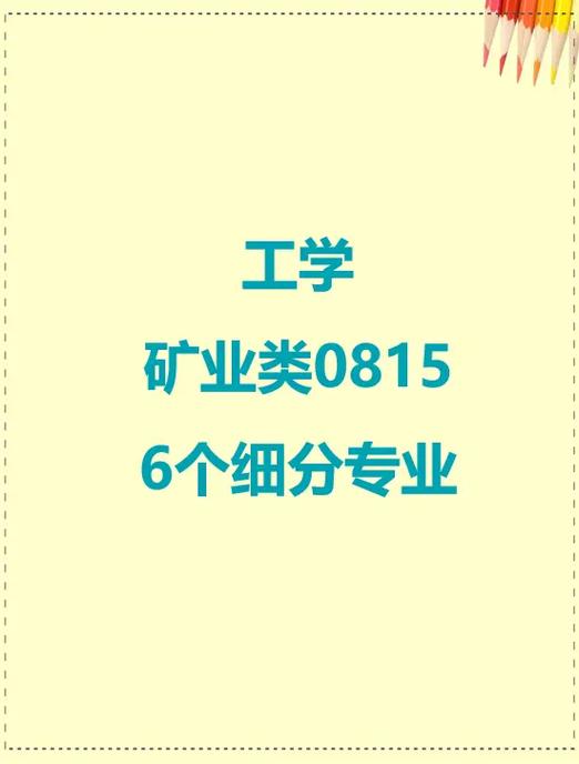 采礦工程是冷門專業(yè)嗎-圖1
