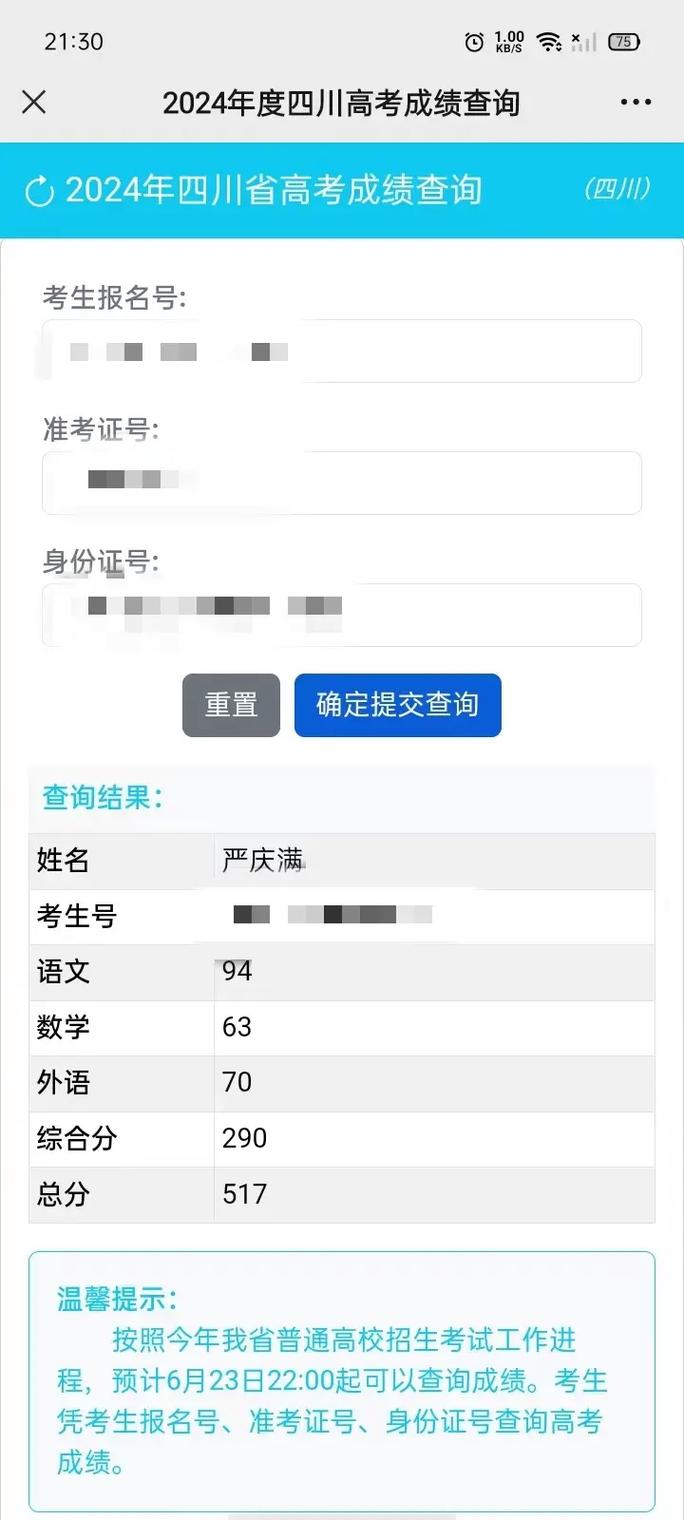 2006年高考成績(jī)?cè)趺床樵?xún)-圖1