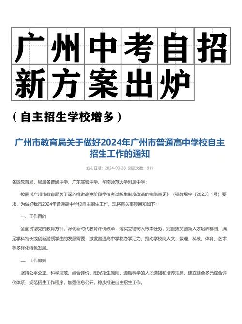 廣州中考自主招生-圖1