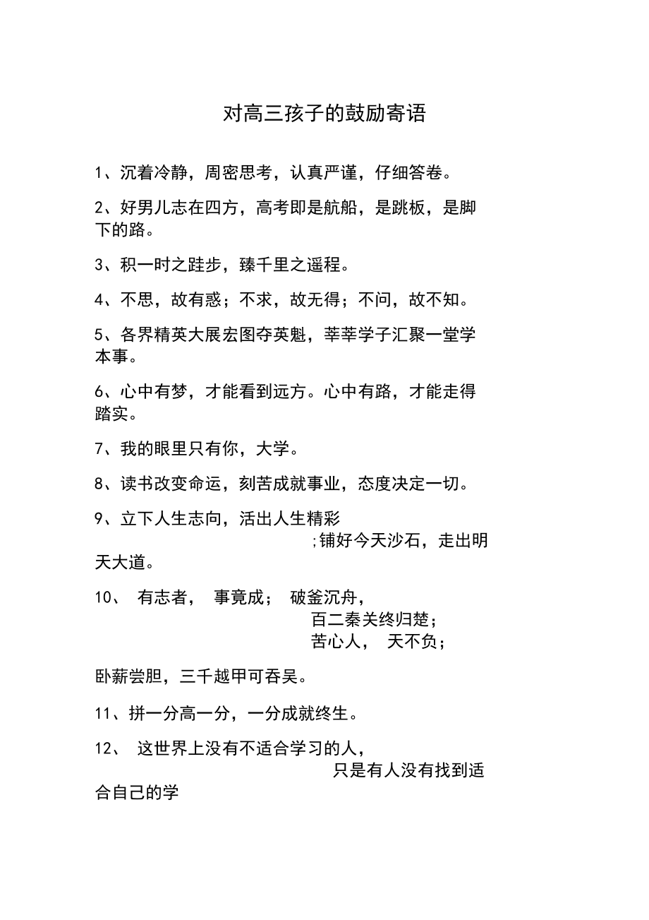 祝朋友孩子高考成功的祝福語-圖1