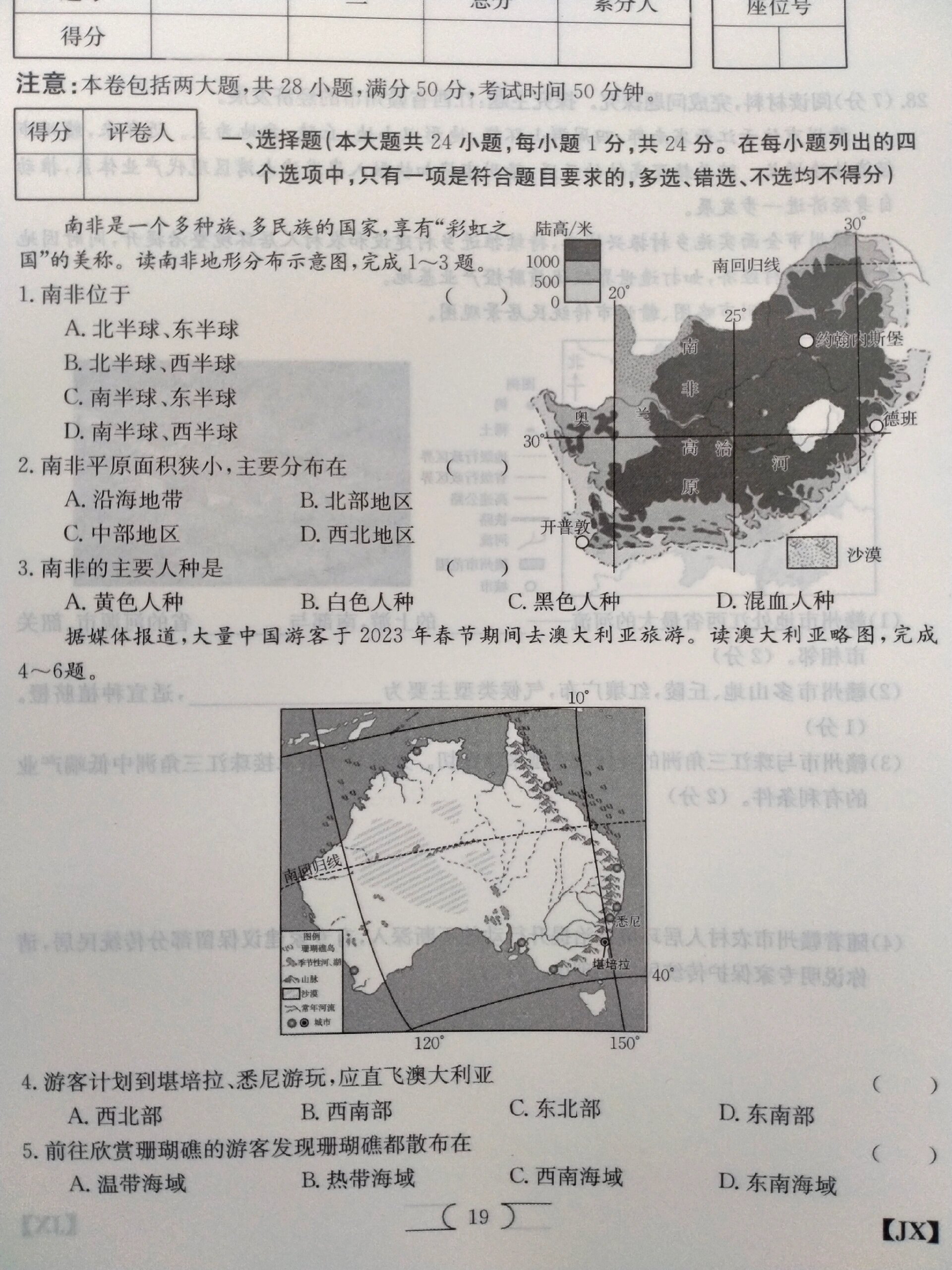 北京中考地理怎么考-圖1