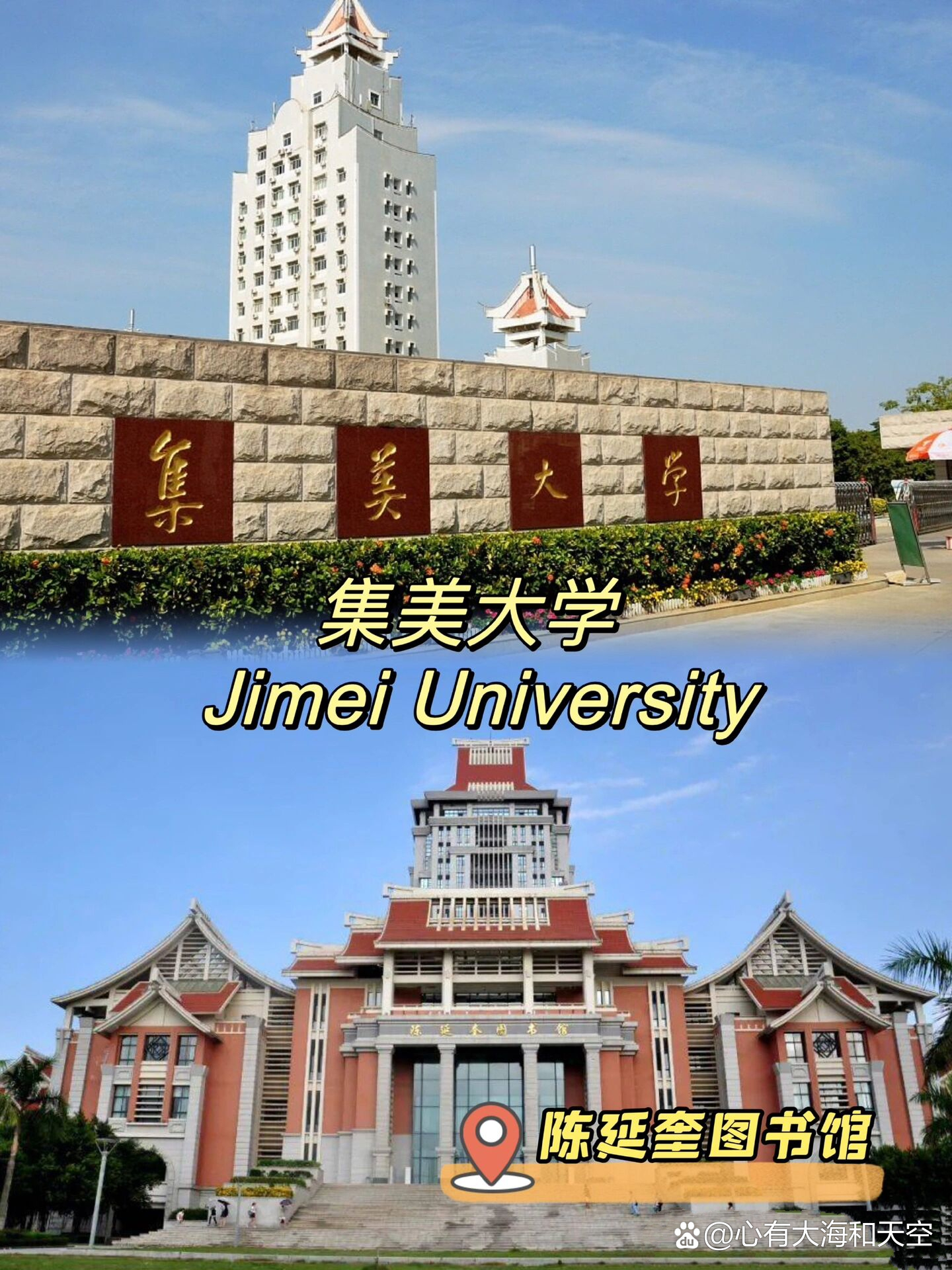 集美大學海外教育學院-圖1