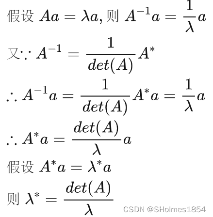 伴隨矩陣的特征值與原矩陣的特征值的關系-圖1