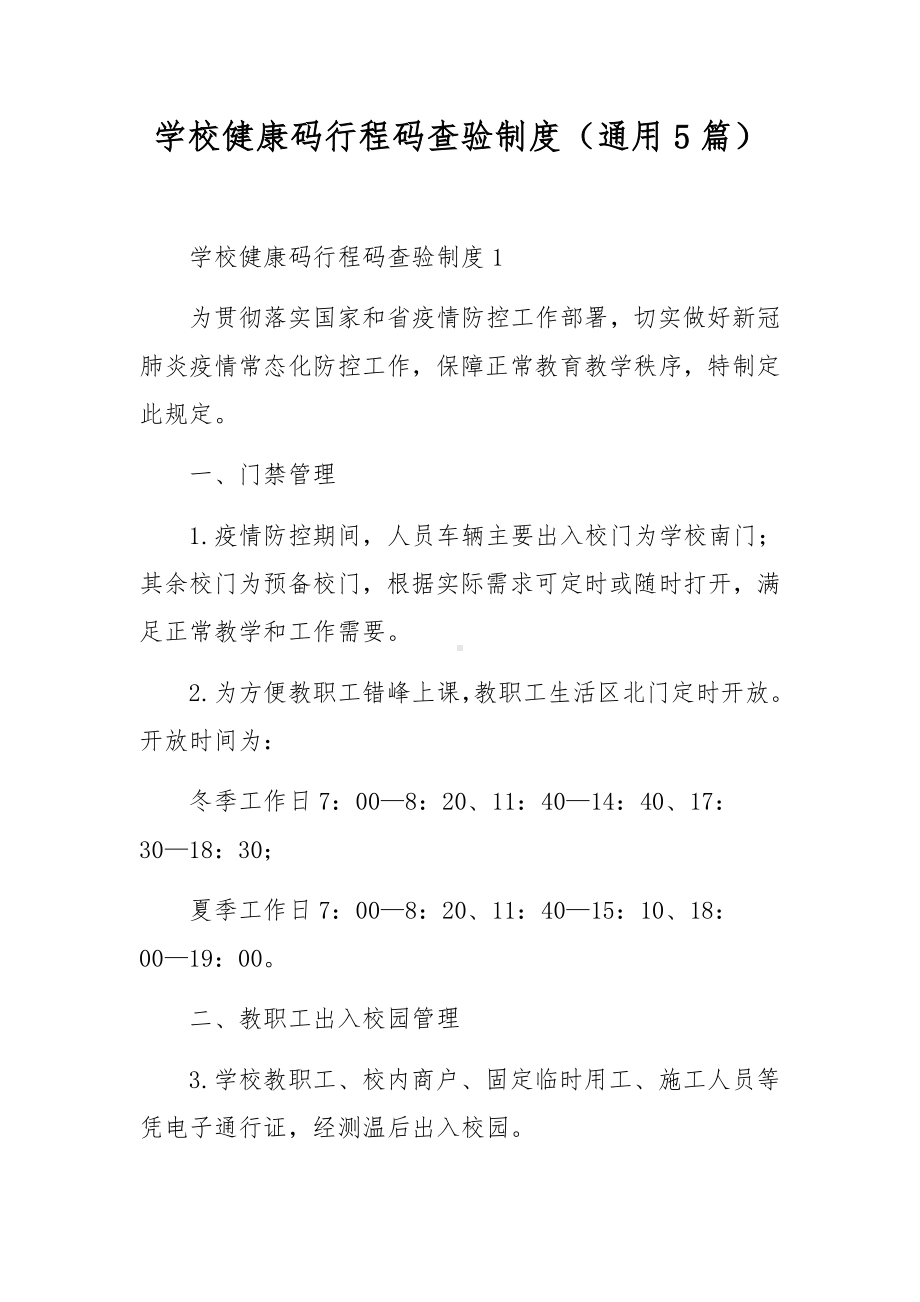 學校要孩子的行程碼怎么申請-圖1