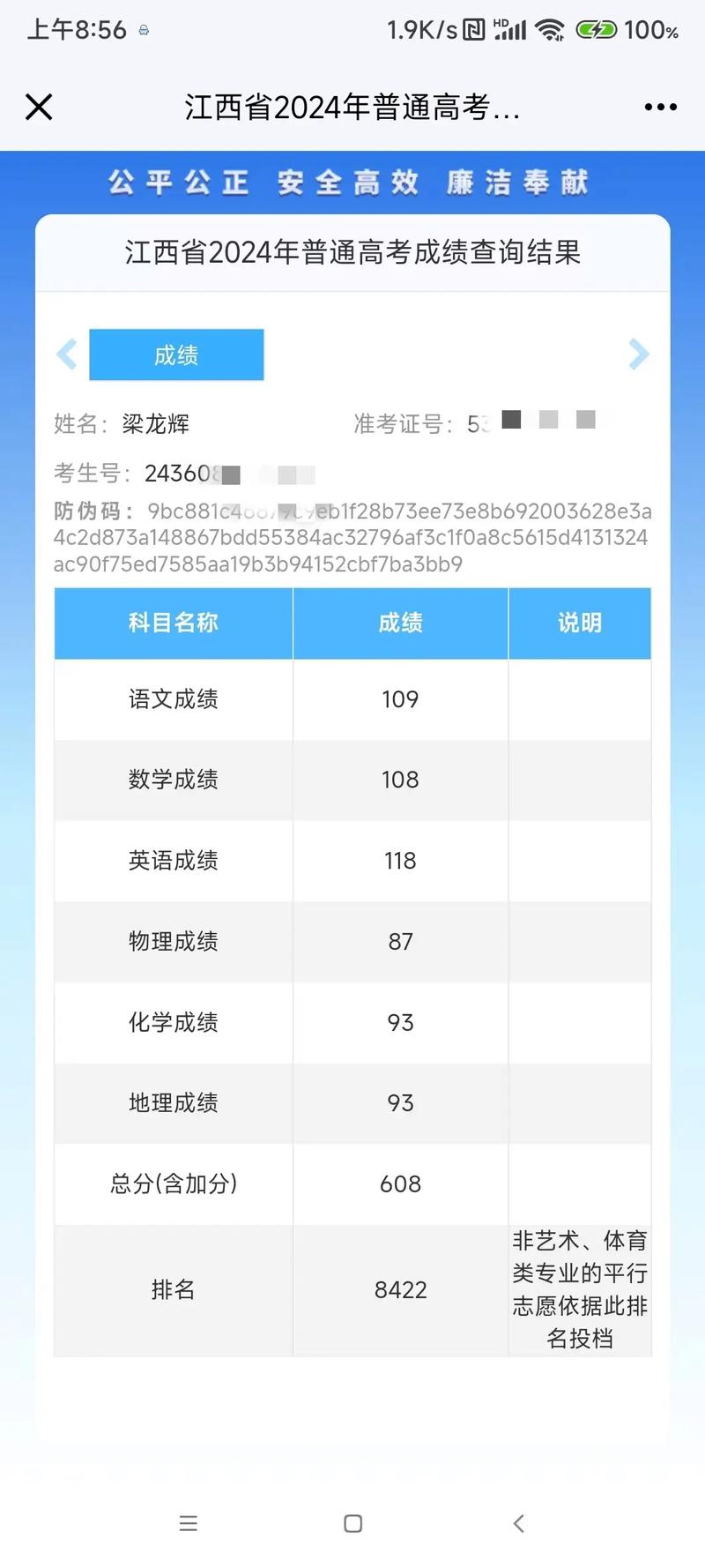 高考成績是不是只有自己知道-圖1