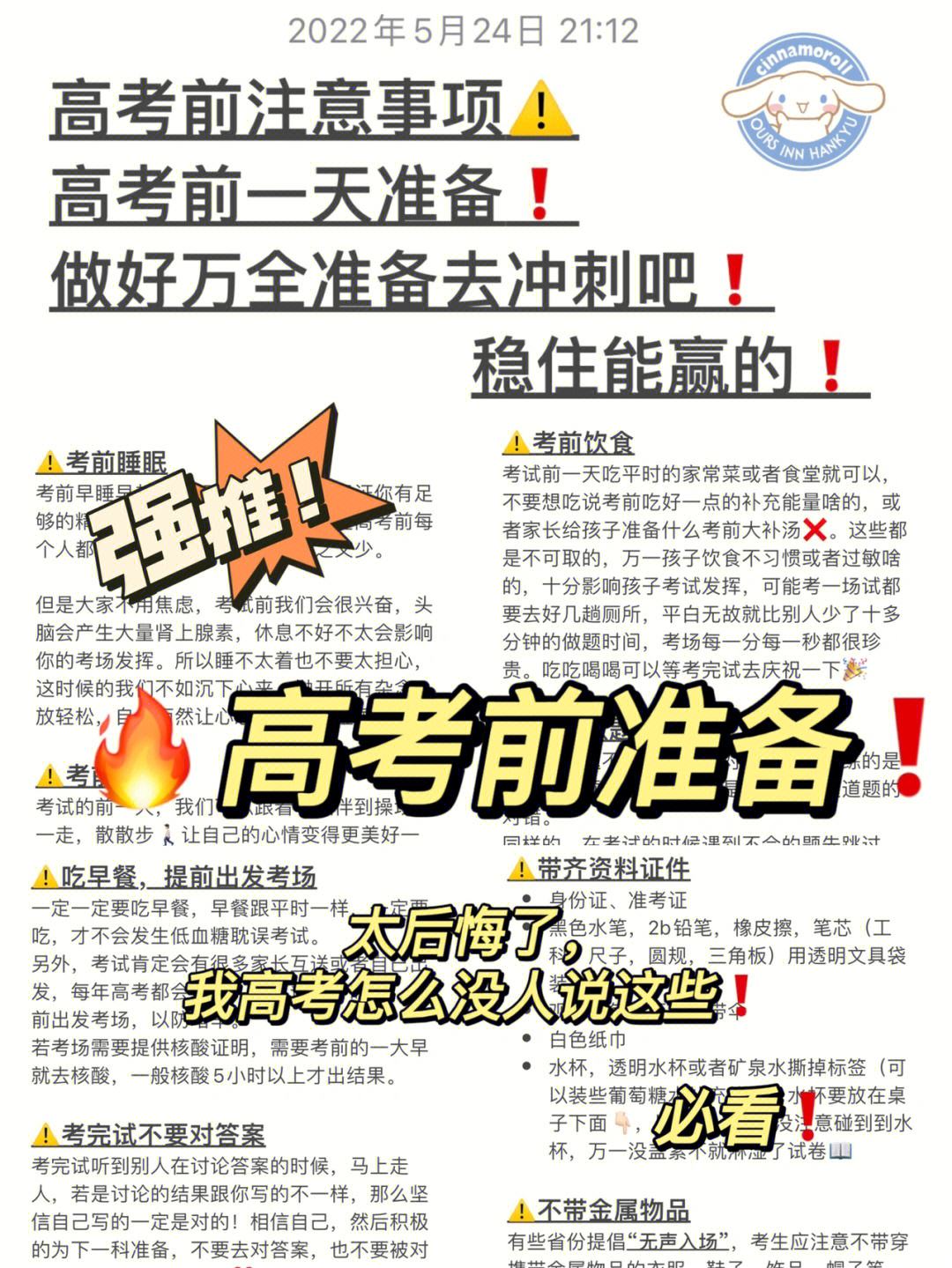 高考前一天該干什么-圖1