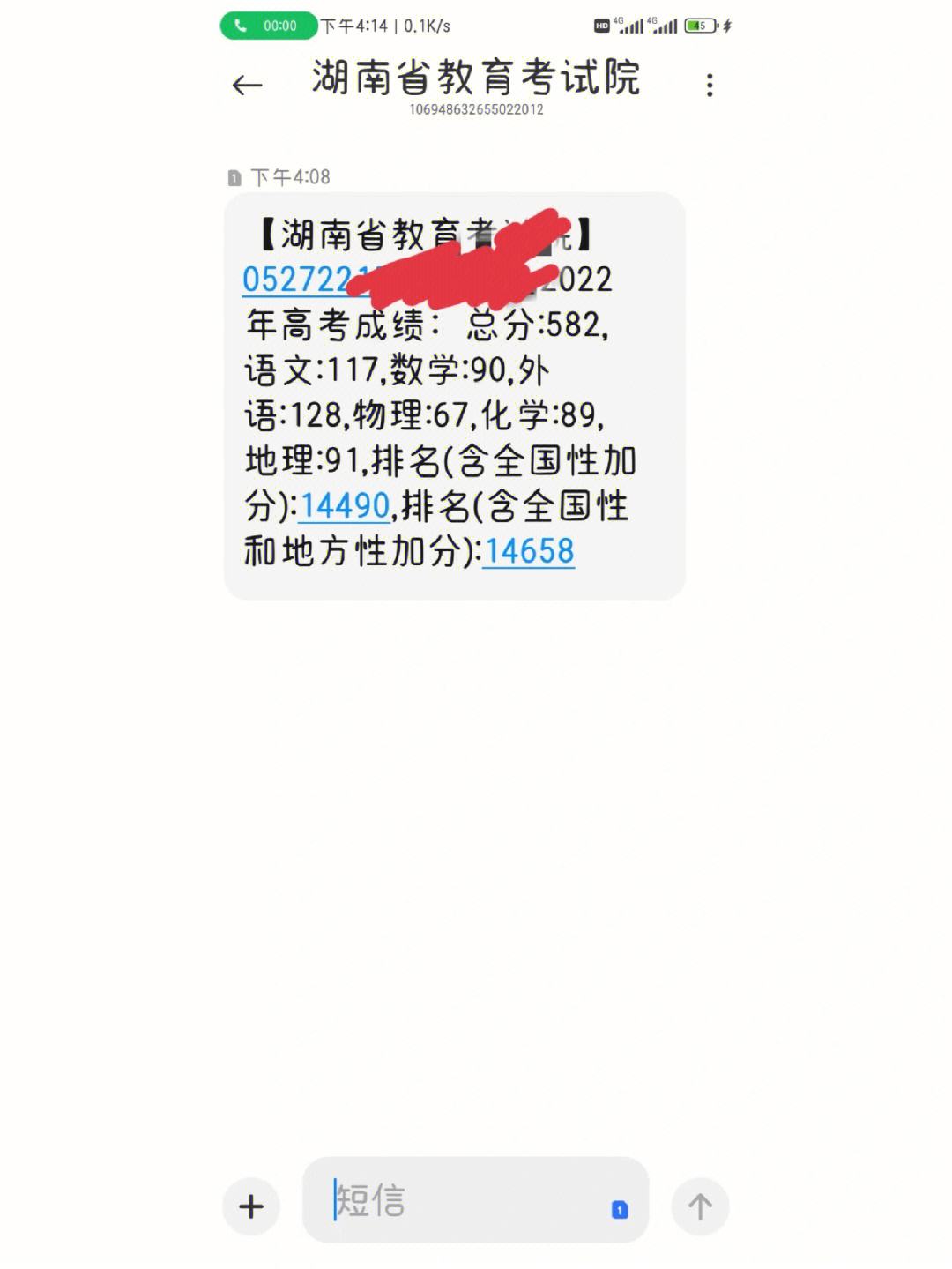 高考分數會發短信嗎-圖1