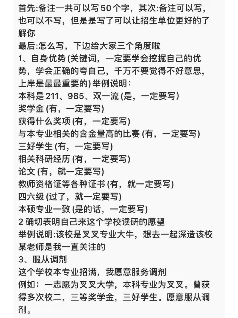 考研預(yù)調(diào)劑有必要填嗎-圖1