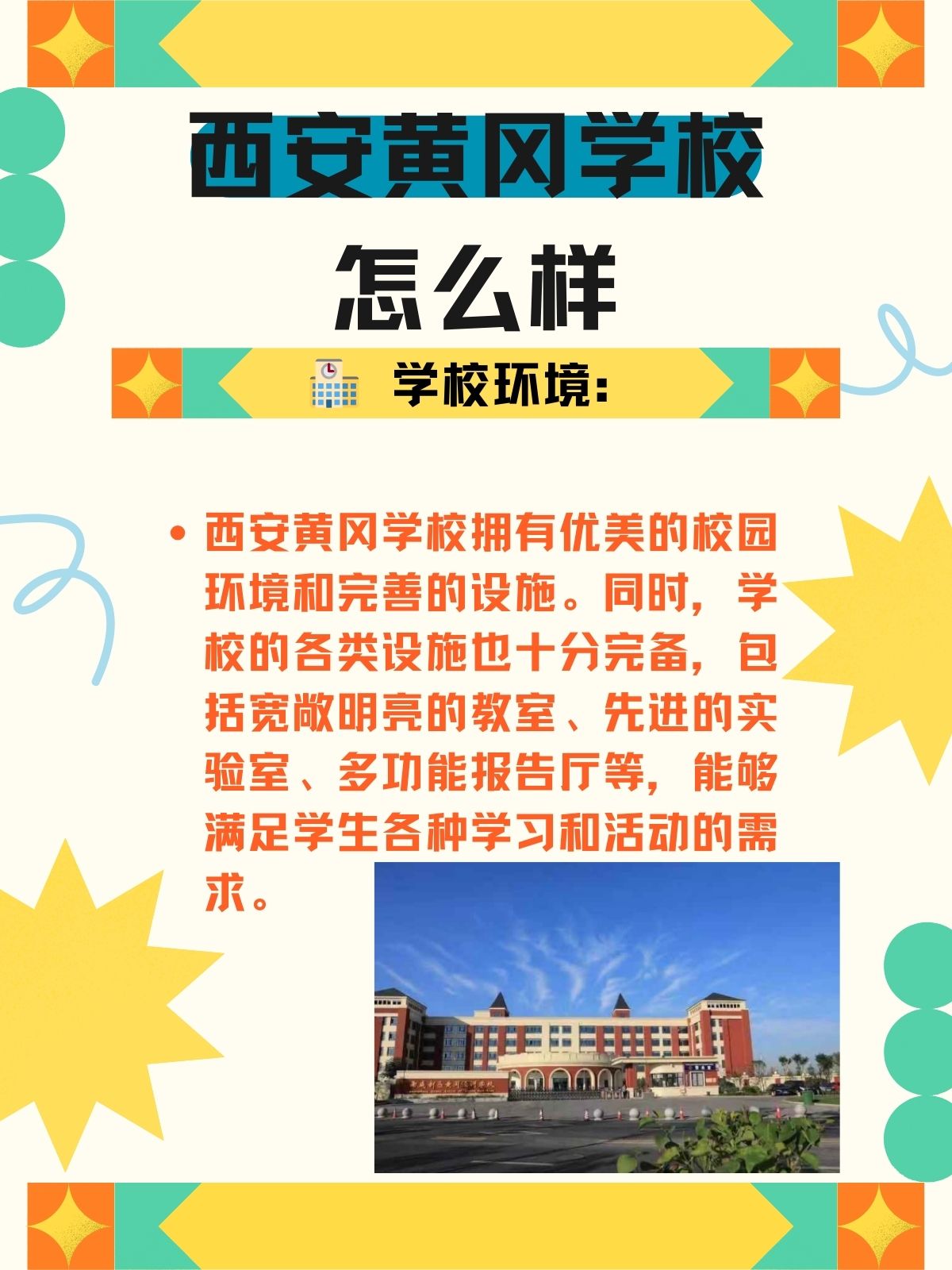 西安黃岡私立學校好不好-圖1
