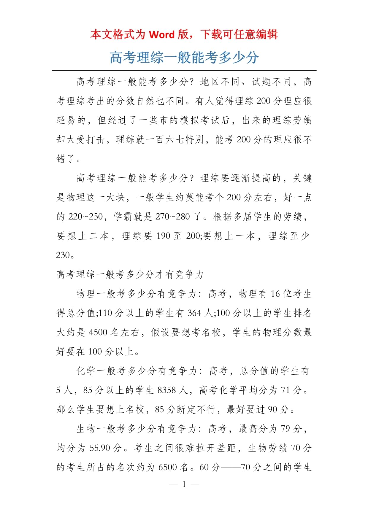 理綜一般人能考多少分-圖1