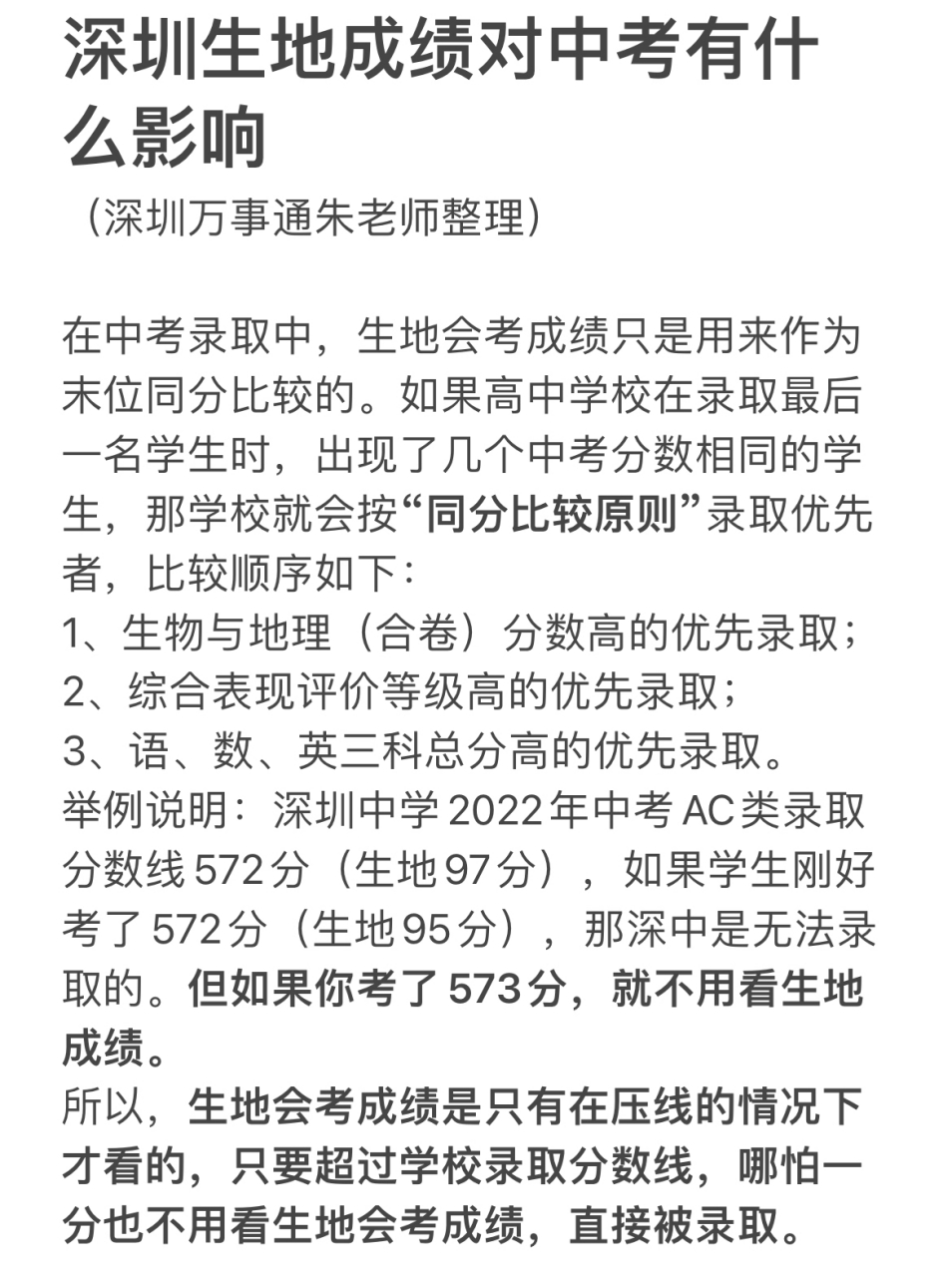 初中會考成績對中考有影響嗎-圖1