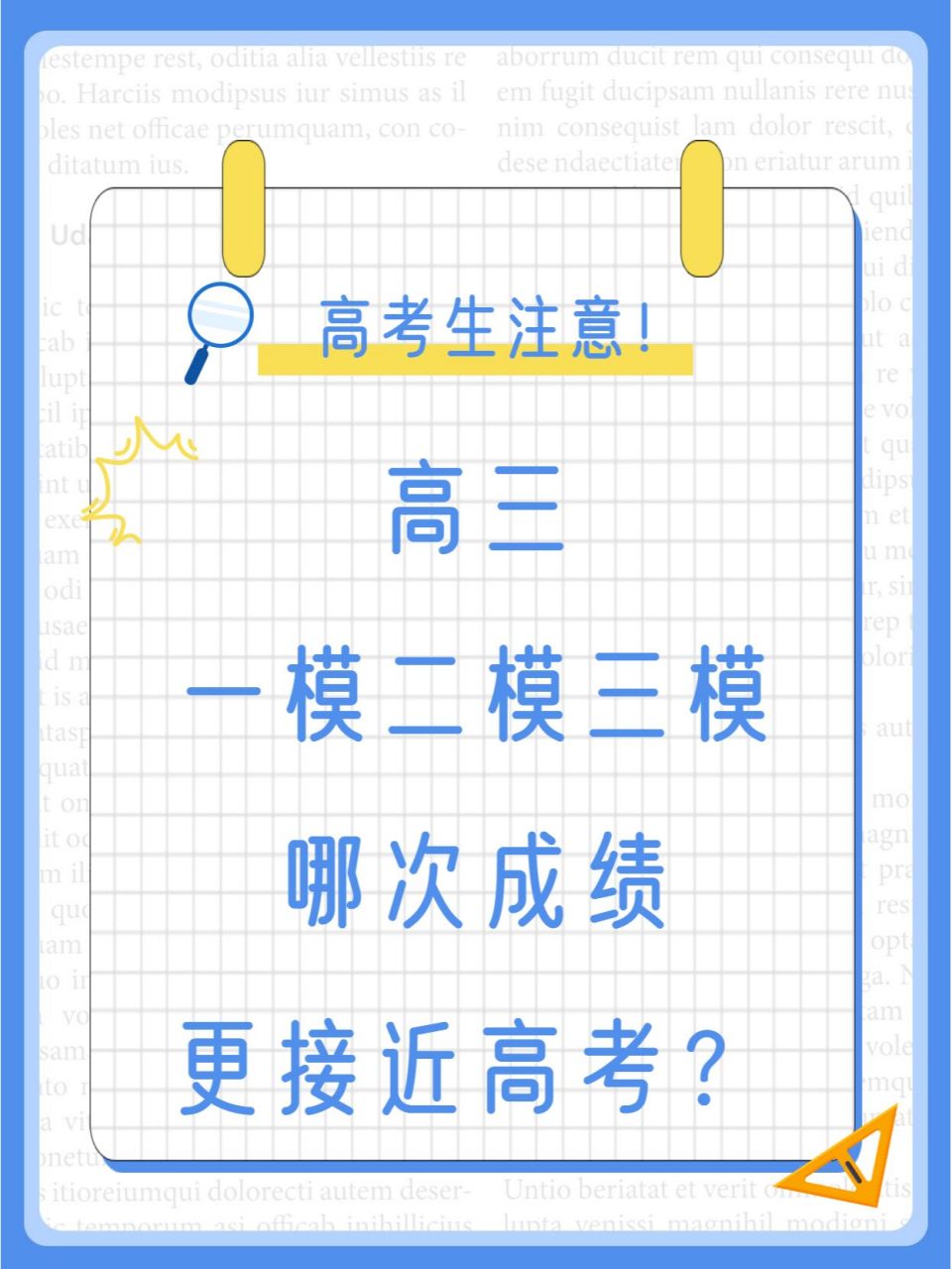 高三哪次模考最為接近高考成績-圖1