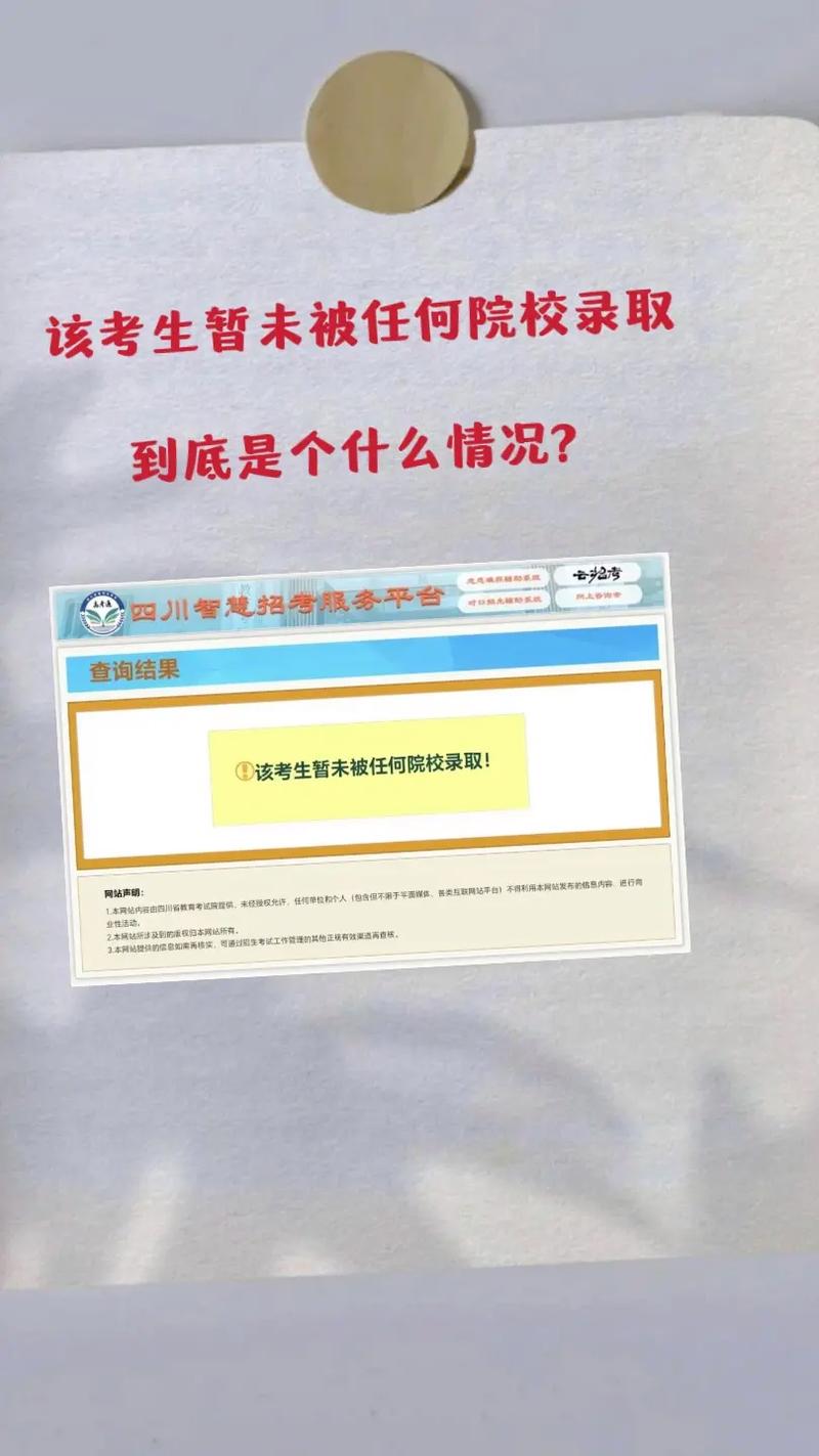 該考生暫未被任何院校錄取-圖1