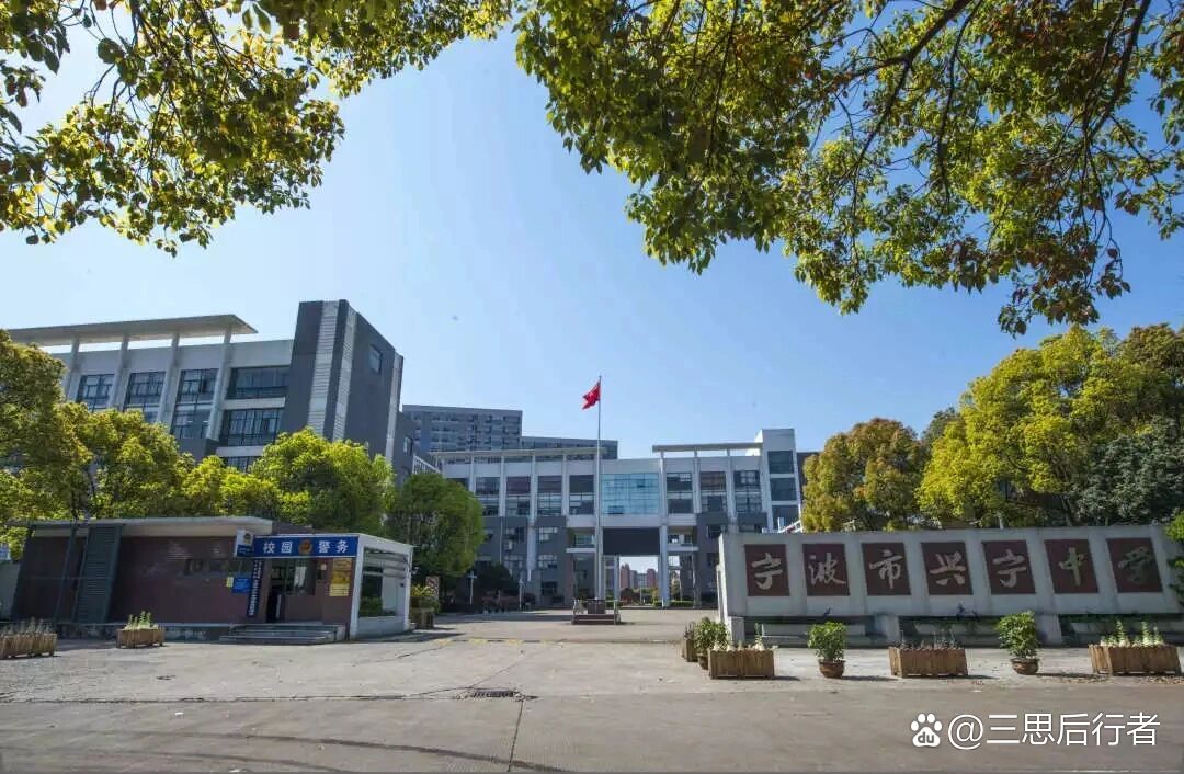 寧波市興寧中學排第幾-圖1