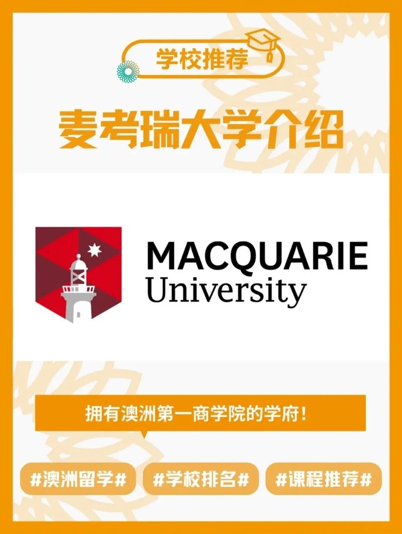 麥考瑞大學相當于國內什么大學？含金量高嗎？-圖1