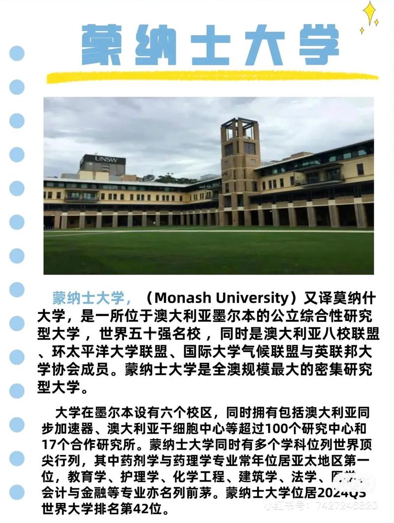 蒙納士大學相當于國內什么大學？含金量高嗎？-圖1