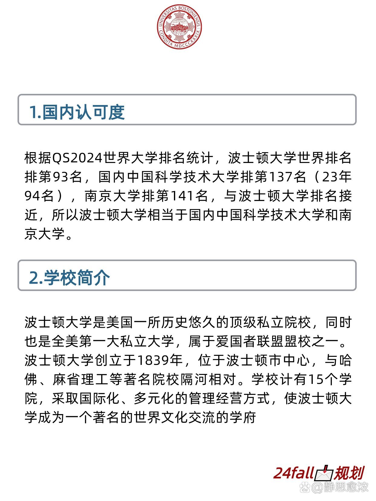 波士頓大學相當于國內什么大學？含金量高嗎？-圖1