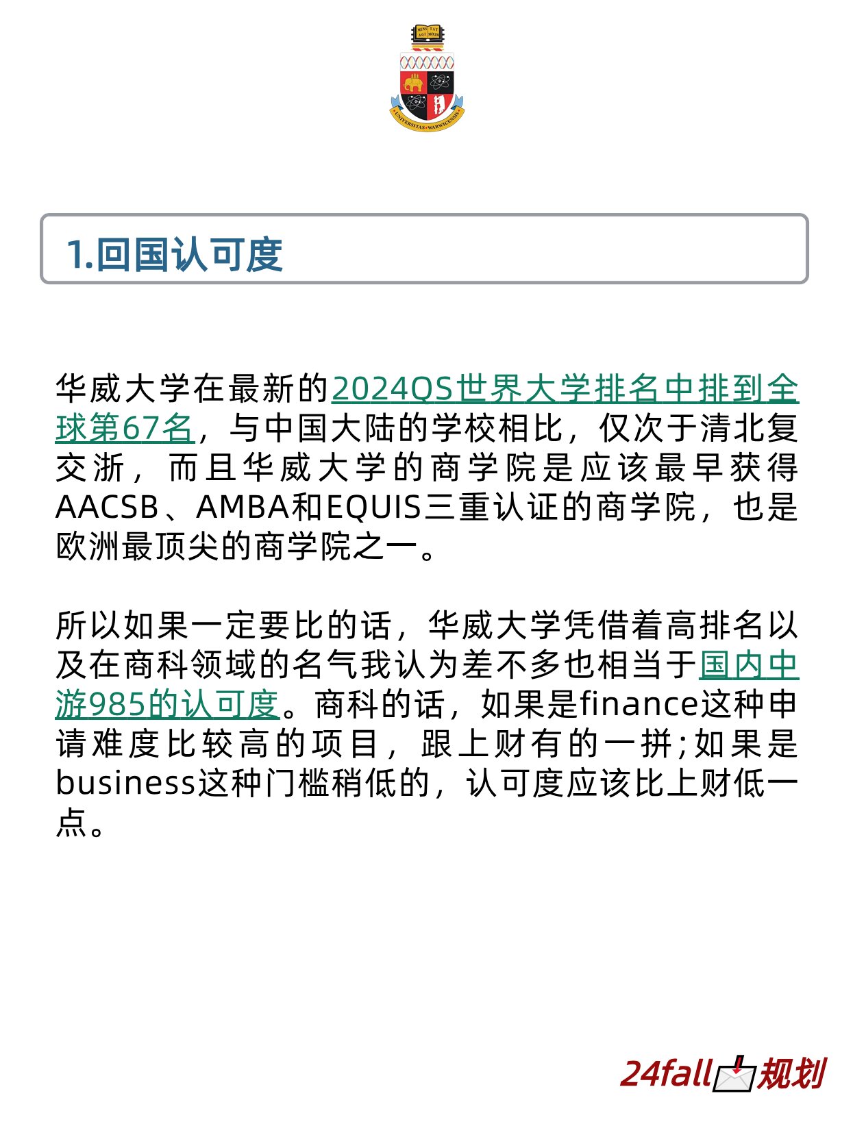 華威大學(xué)相當(dāng)于國內(nèi)什么檔次？什么水平？-圖1