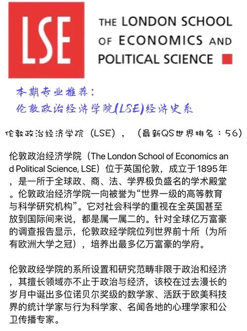 倫敦經濟政治學院相當于國內什么檔次？什么水平？-圖1