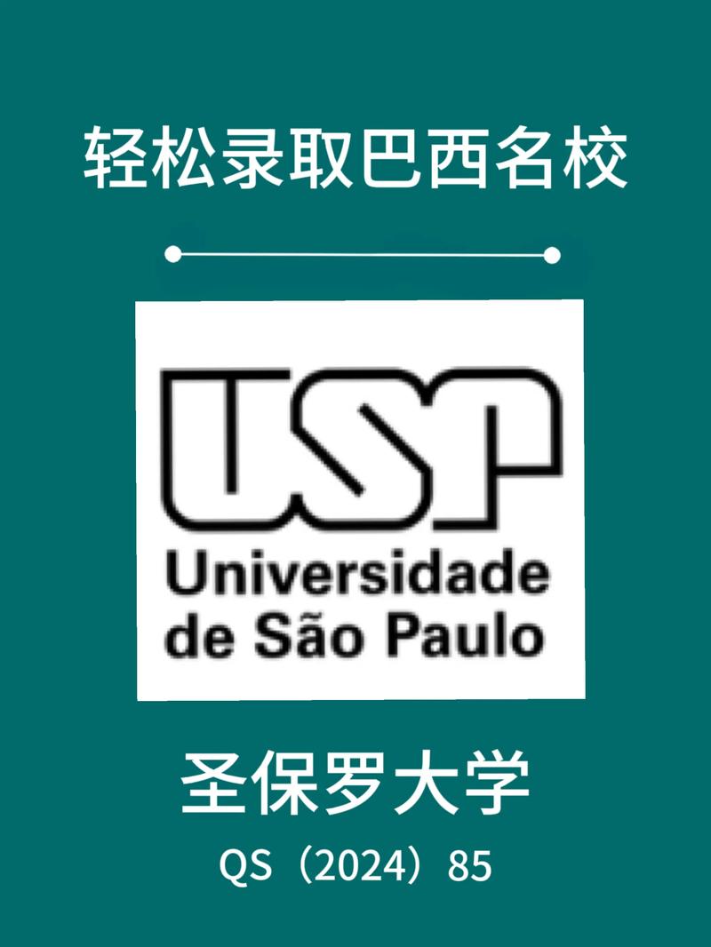 圣保羅大學(xué)相當(dāng)于國內(nèi)什么檔次？什么水平？-圖1