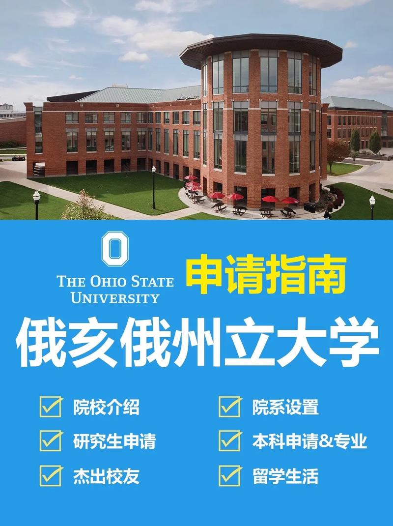 俄亥俄州立大學相當于國內什么檔次？什么水平？-圖1