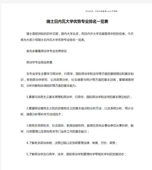 日內瓦大學相當于國內什么檔次？什么水平？-圖1