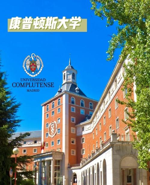 馬德里康普頓斯大學(UCM)相當于國內什么大學？含金量高嗎？-圖1