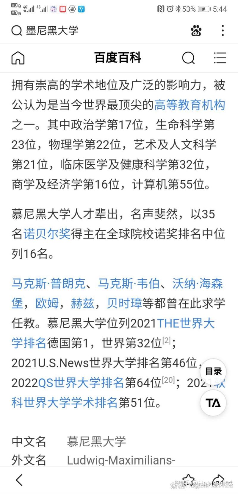 慕尼黑大學相當于國內什么檔次？什么水平？-圖1