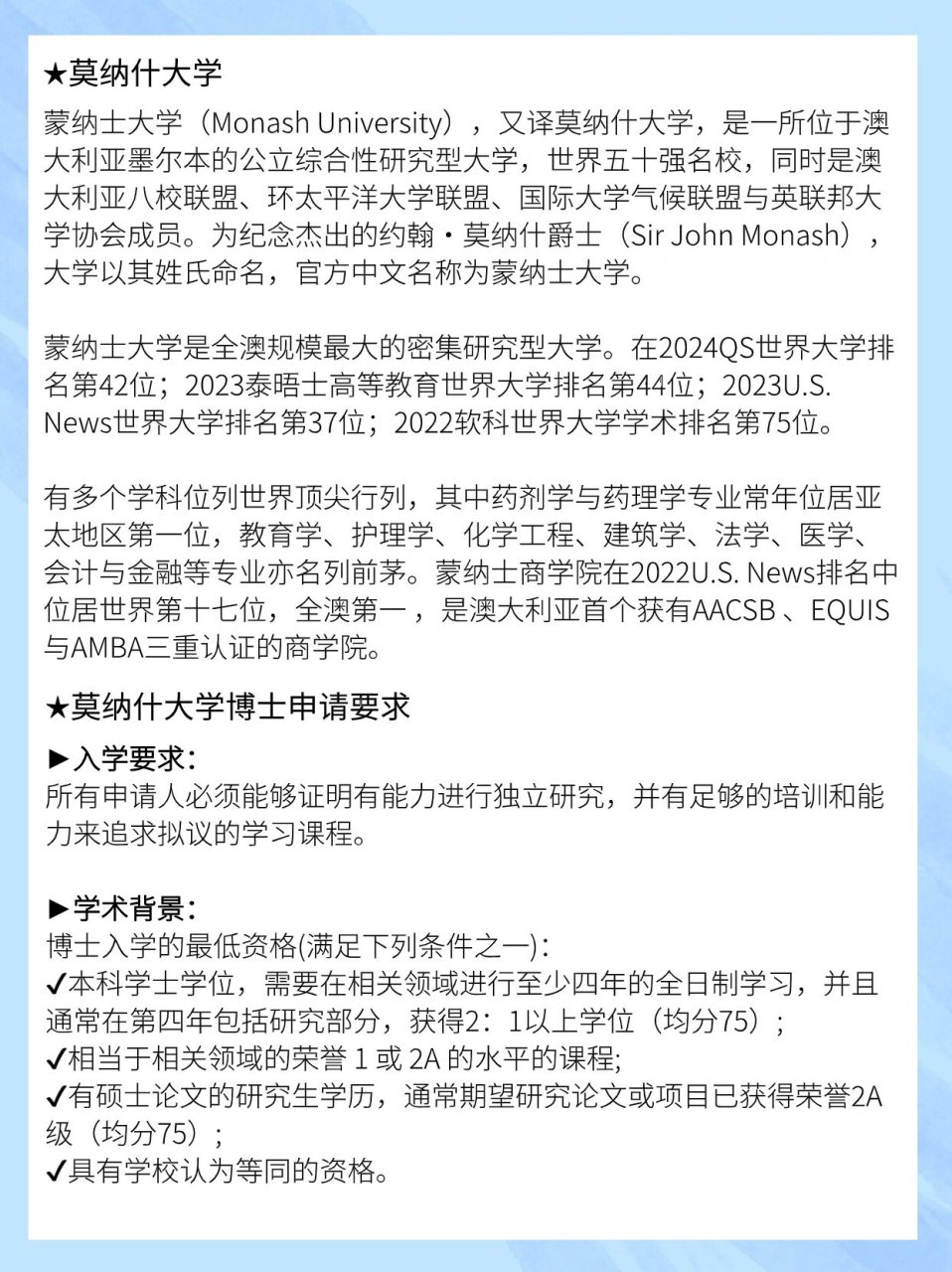 蒙納士大學相當于國內什么檔次？什么水平？-圖1