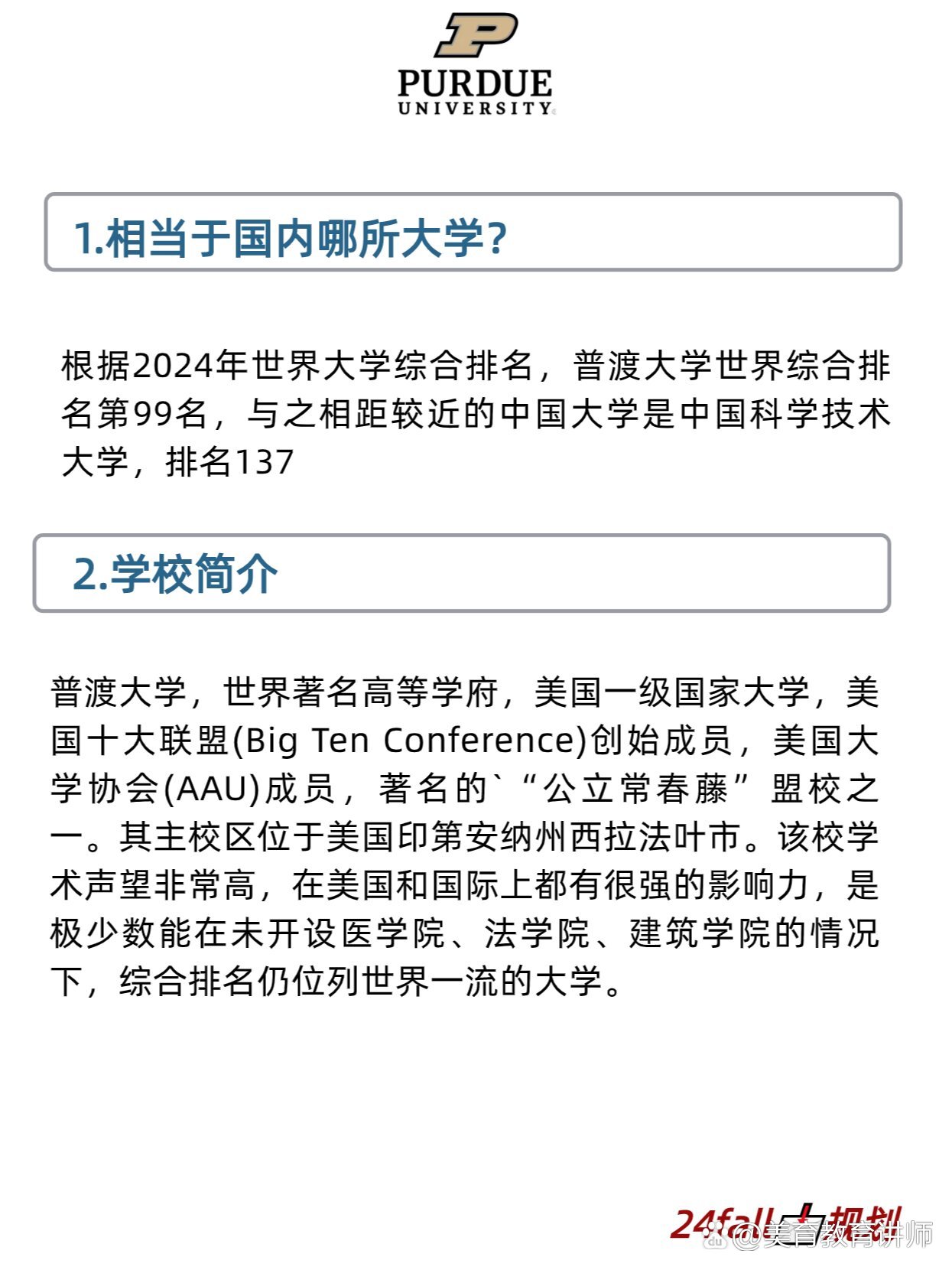 普渡大學相當于國內什么大學？含金量高嗎？-圖1