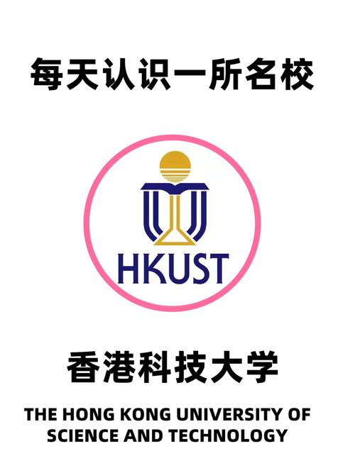 香港科技大學(HKUST)相當于國內(nèi)什么檔次？什么水平？-圖1