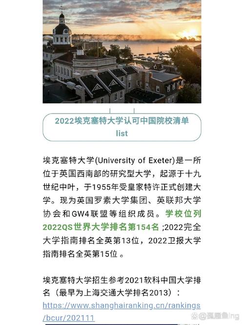 埃克塞特大學相當于國內什么檔次？什么水平？-圖1