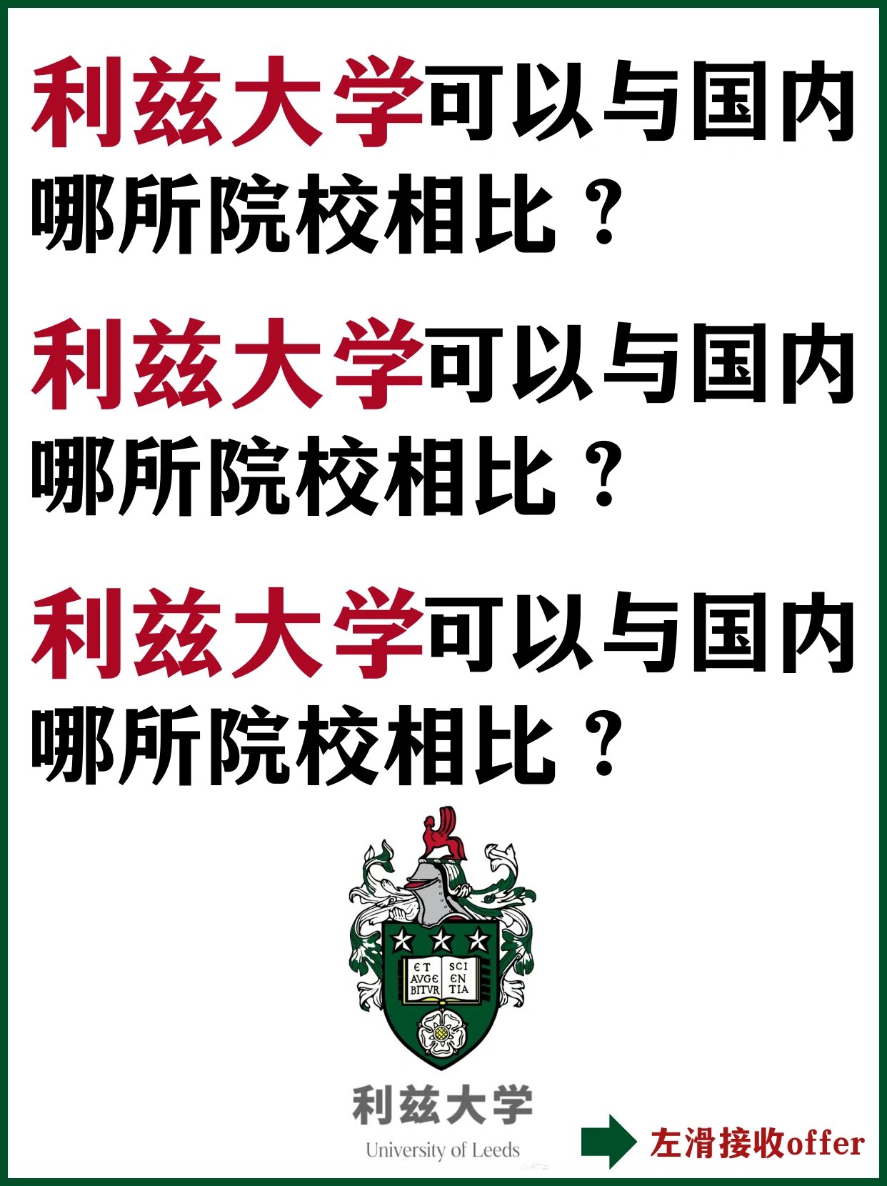 利茲大學相當于國內什么檔次？什么水平？-圖1