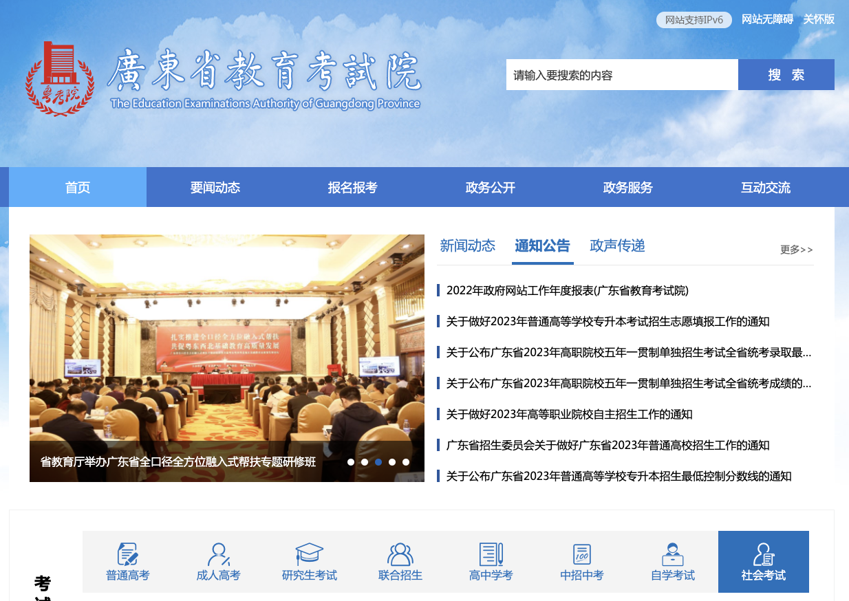 廣東省2025年普通高校招生播音與主持類專業省統考時間+查分時間+入口-圖1