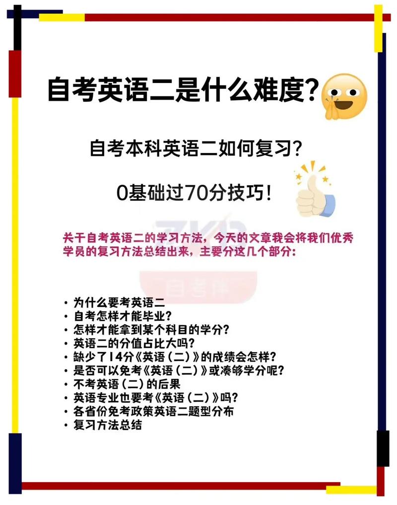 英語自考難么-圖1