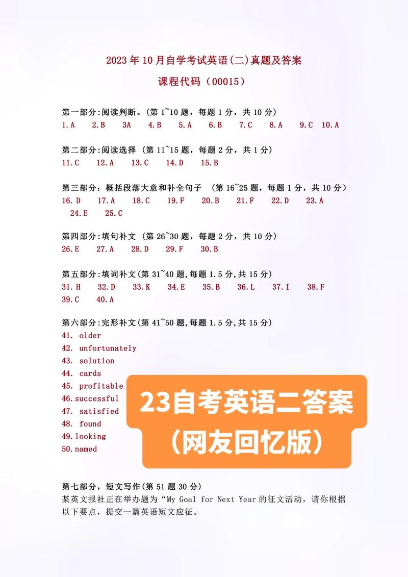 自考給答案嗎-圖1