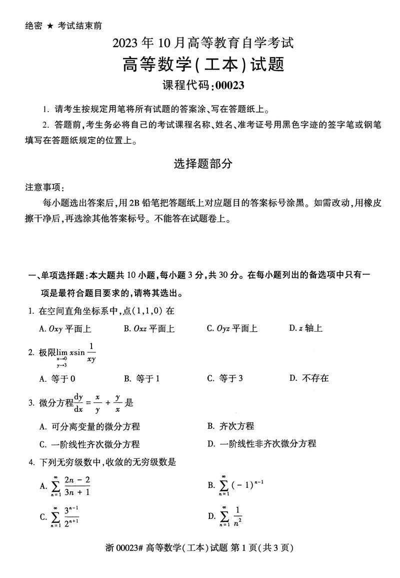 自考考數(shù)學嗎-圖1