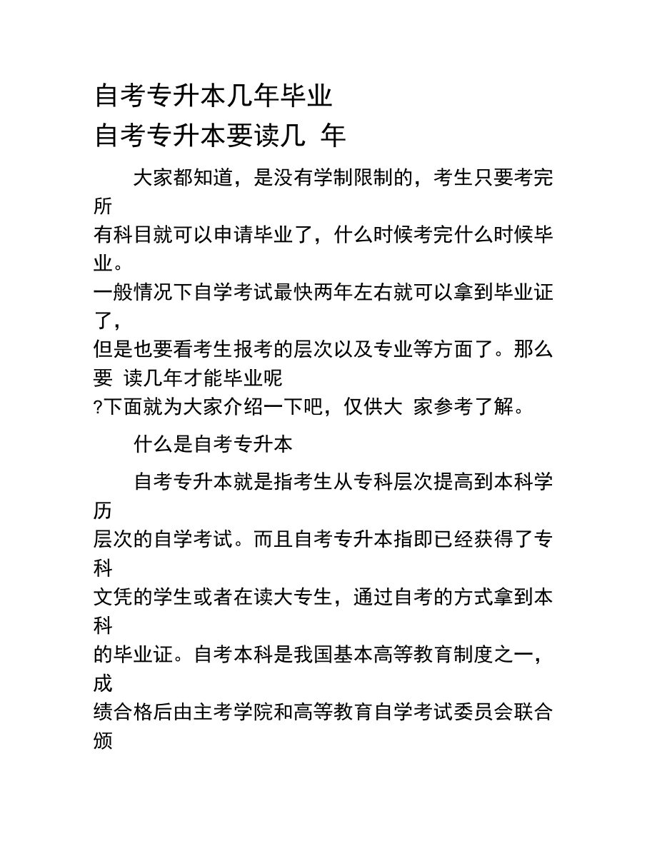 自考讀3年嗎-圖1