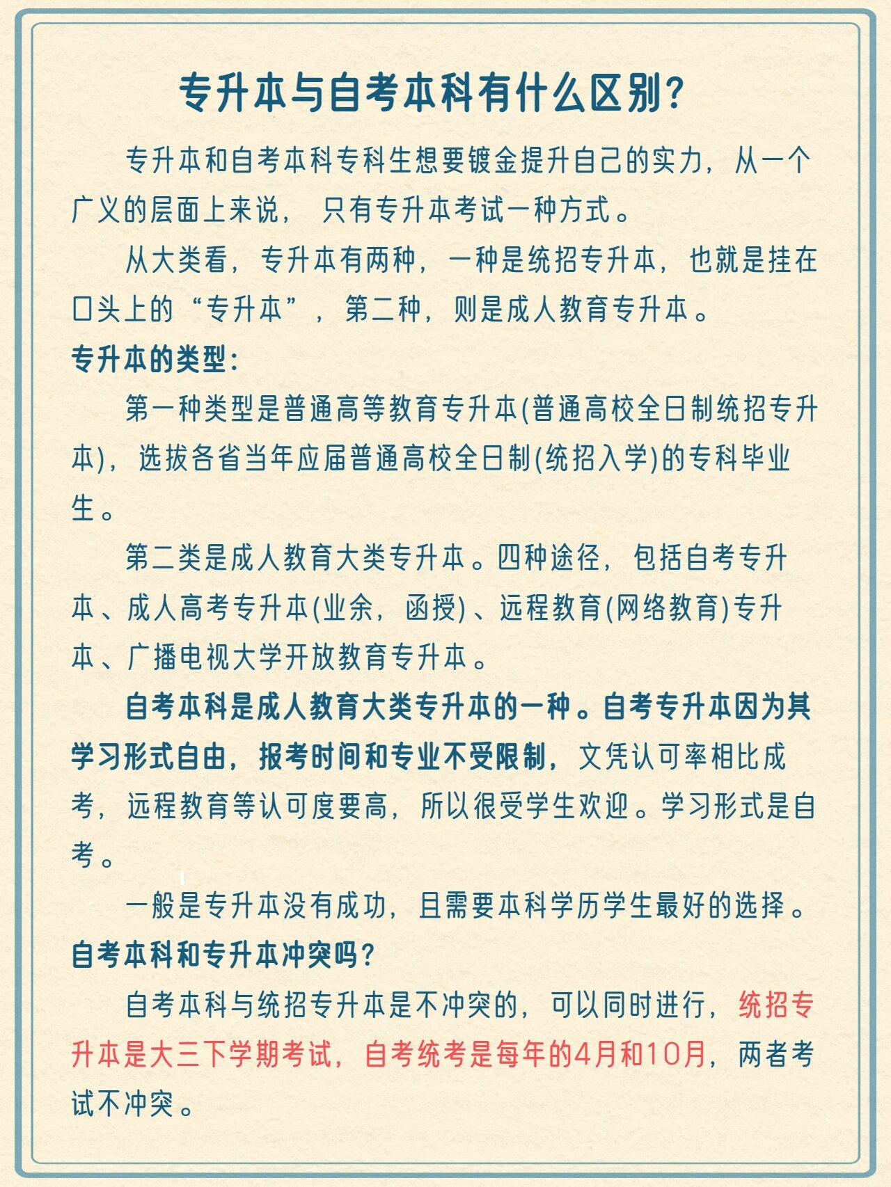 自考能插本嗎-圖1