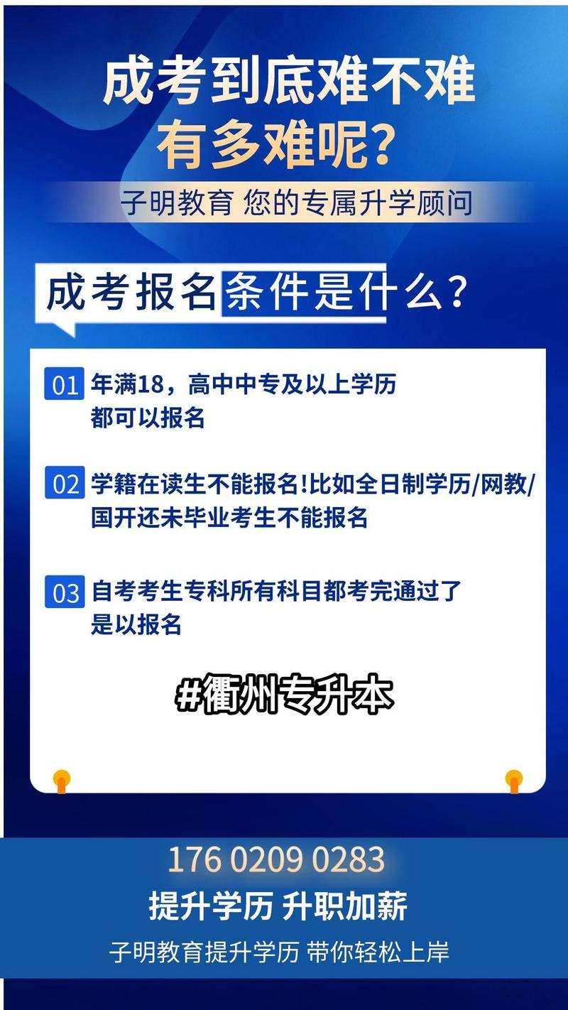 衢州自考嚴嗎-圖1